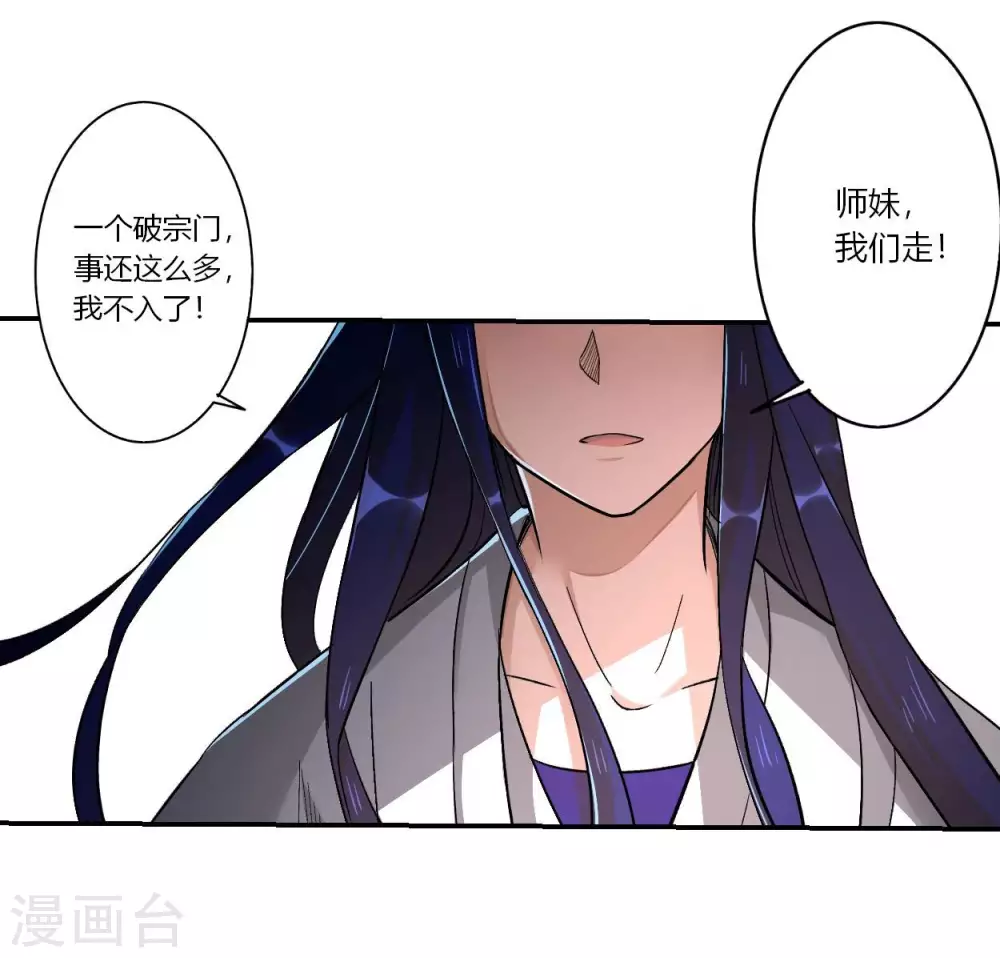 第5话 这个师不拜了27