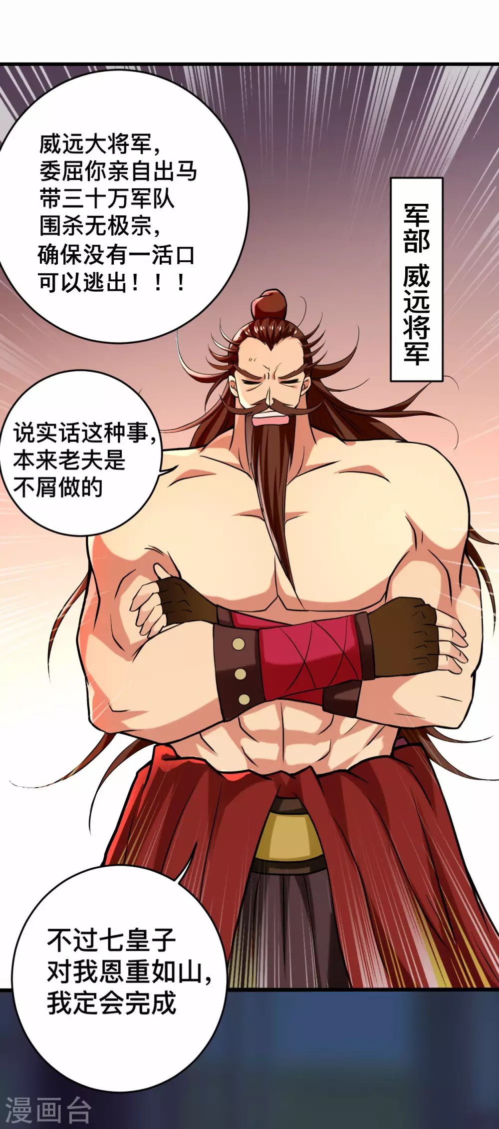 第184话 大皇朝VS小宗派15