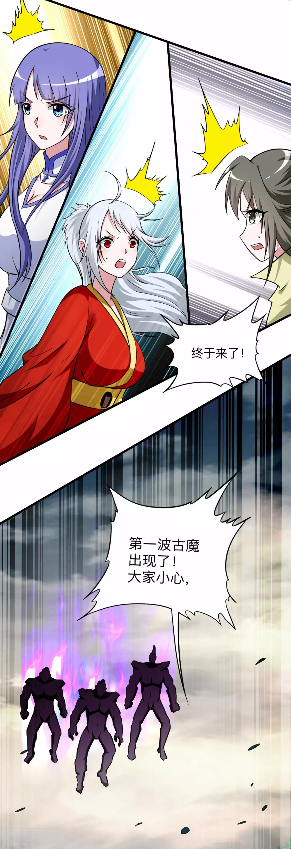 第148话 最强妖魔军团来袭3