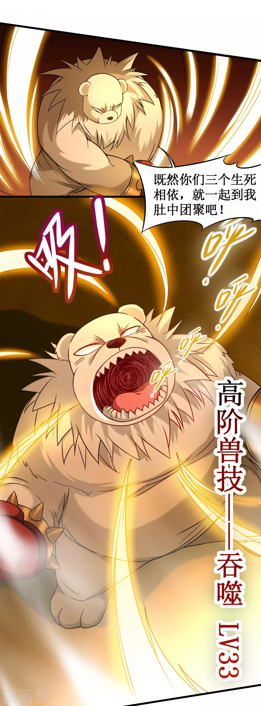 第53话 三大罪妖47