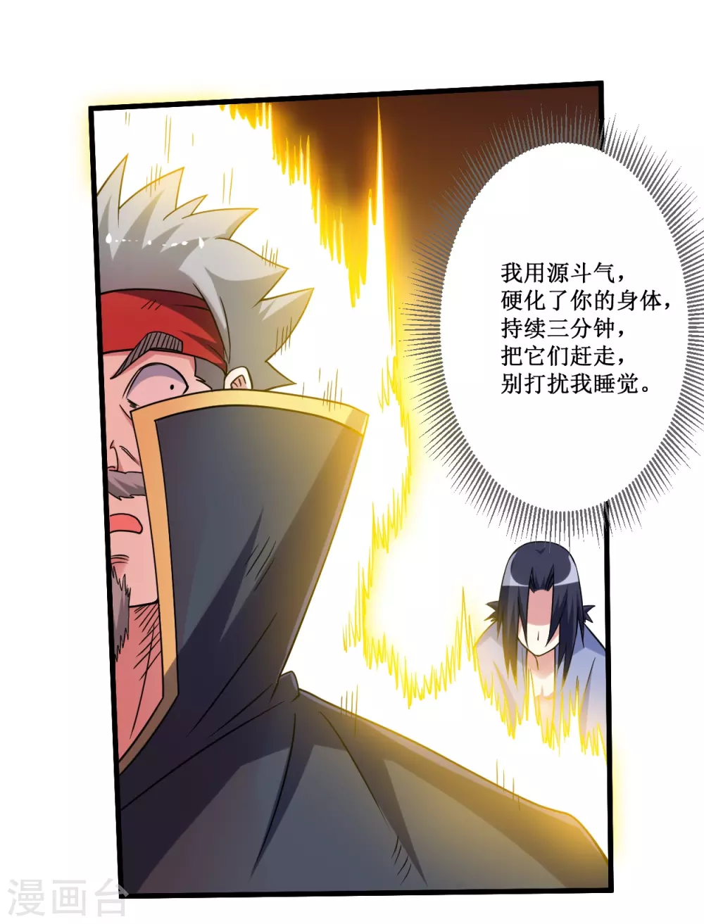 第82话 三分钟的超人15