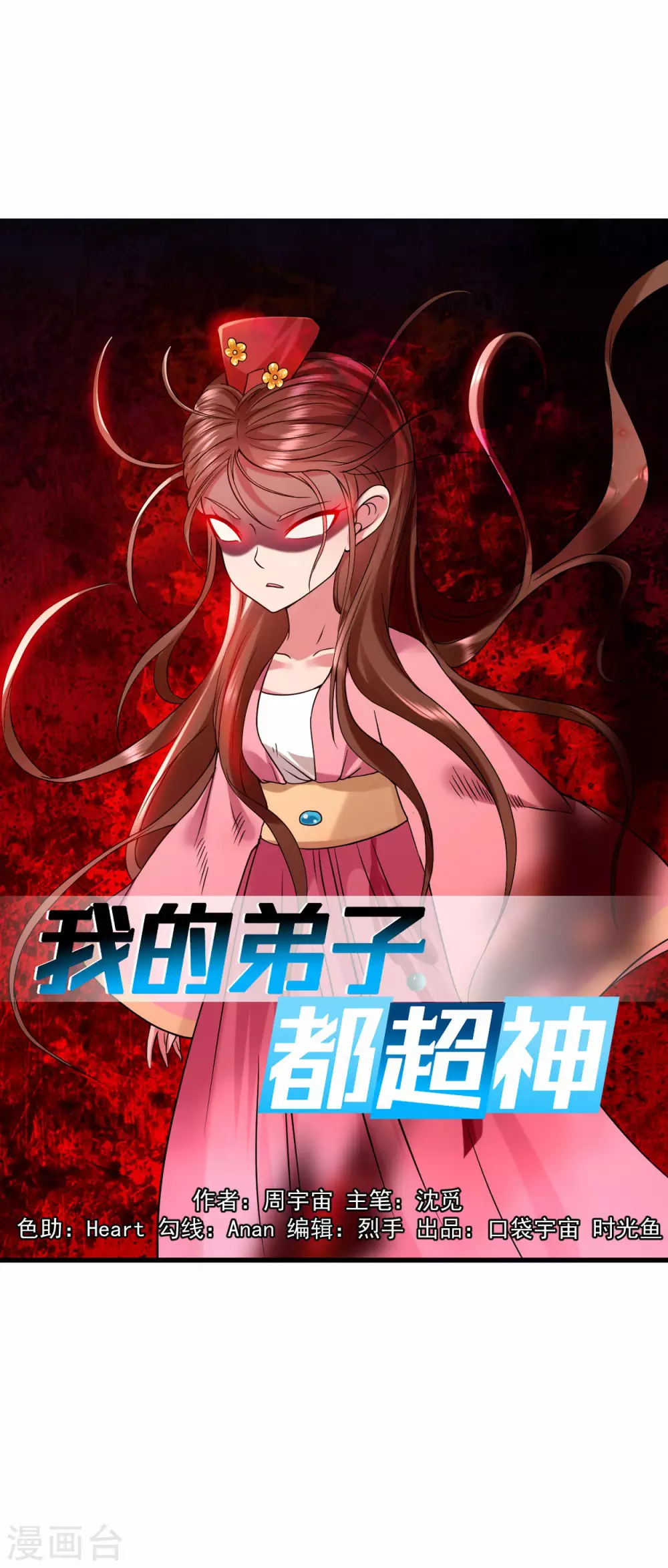 第101话 灭妖榜强者尽出0