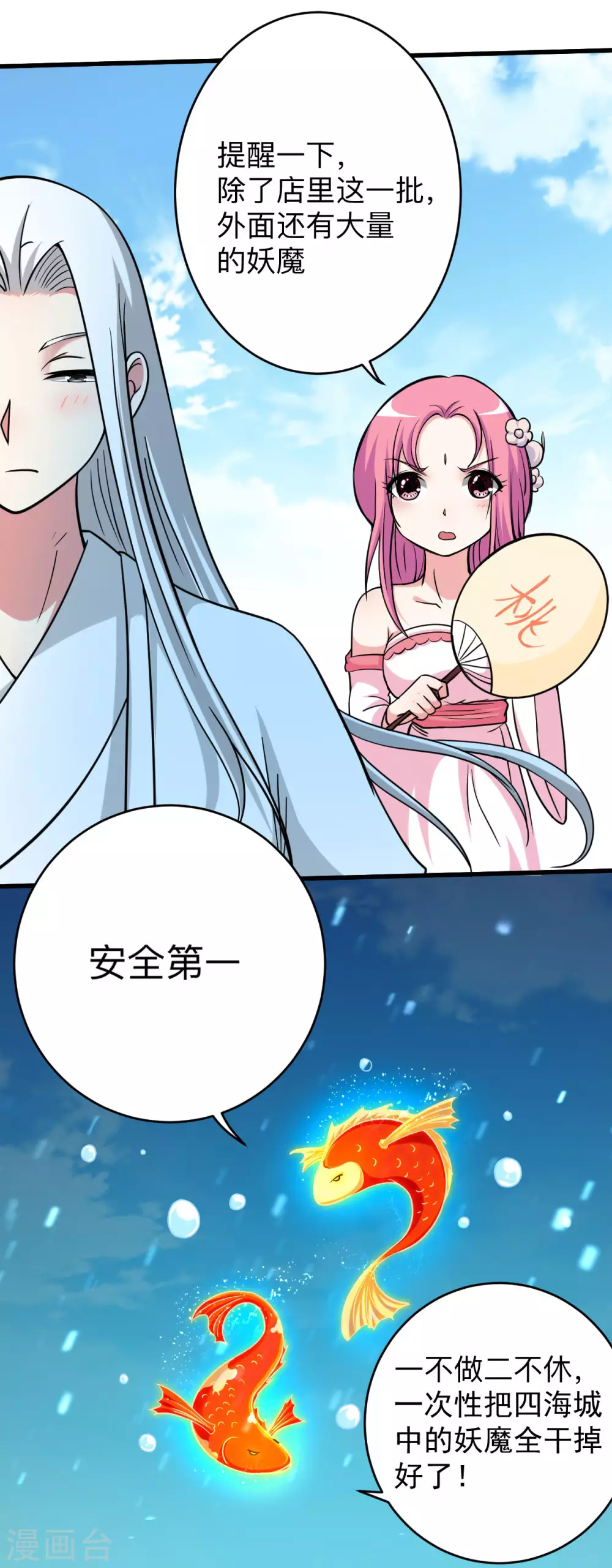 第166话 一吻灭妖16