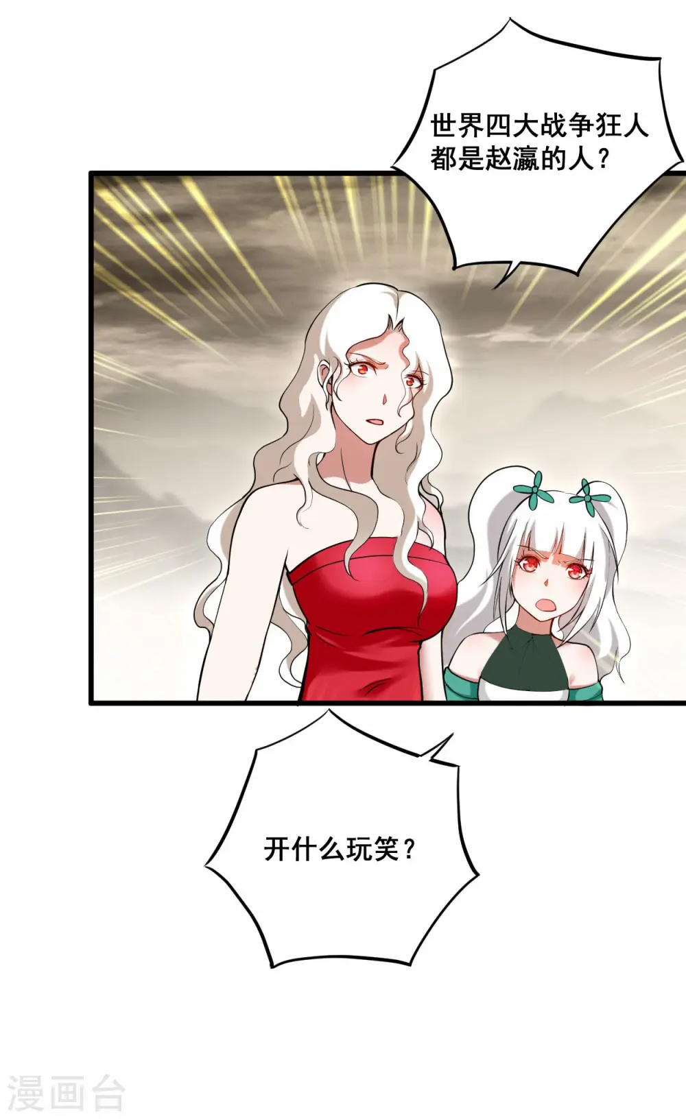 第195话 四大战争狂人10