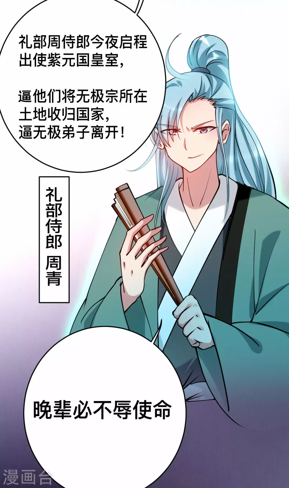 第184话 大皇朝VS小宗派12