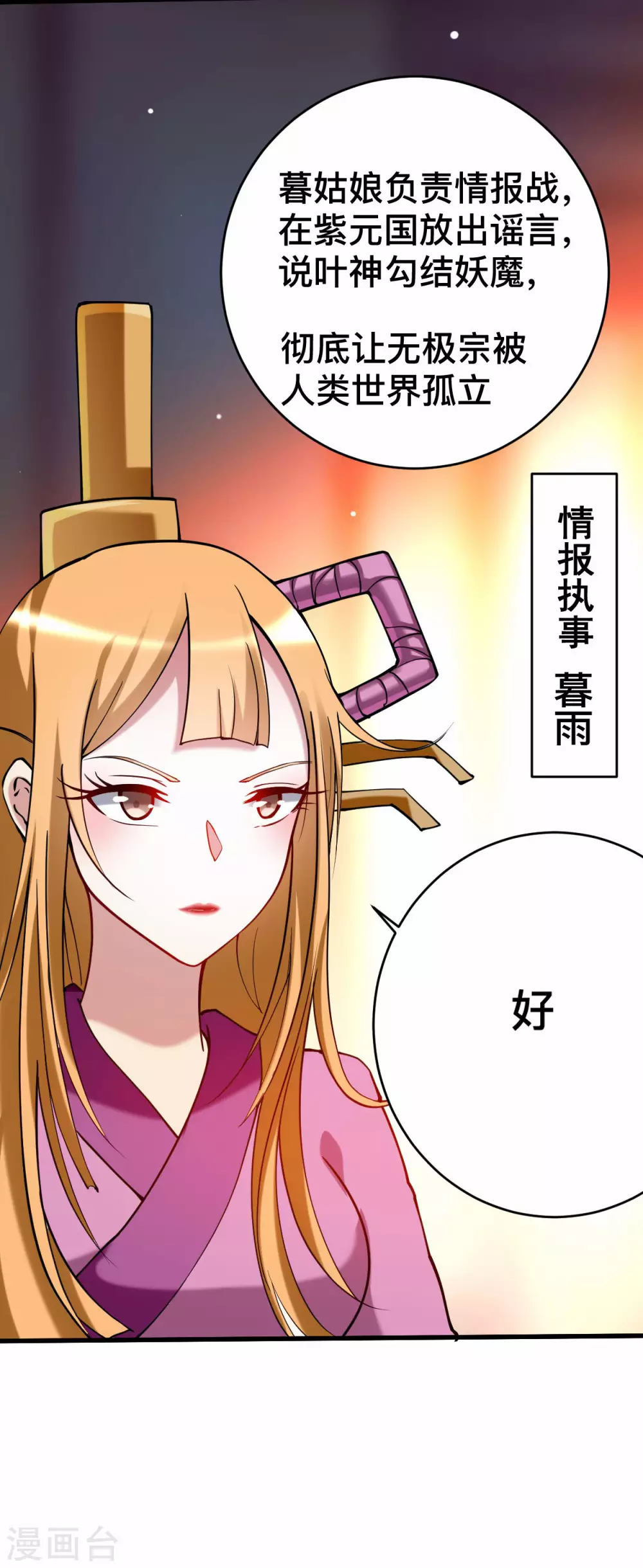 第184话 大皇朝VS小宗派14