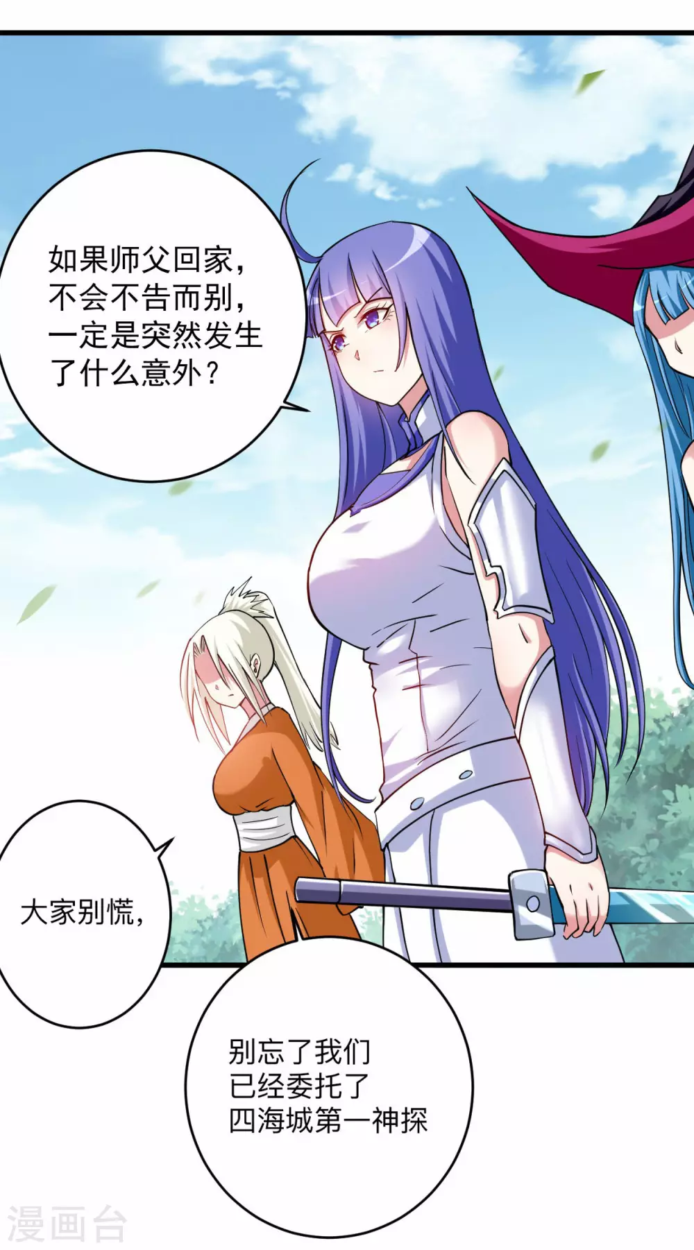 第171话 保护世界的叶神不见了18