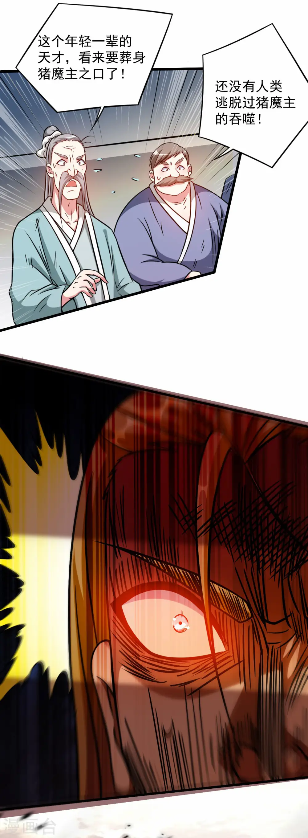 第125话 叔叔真的生气了！4