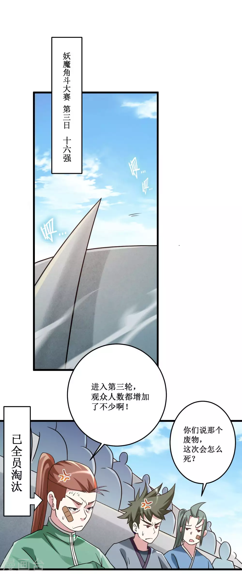 第86话 逆徒叶阳1