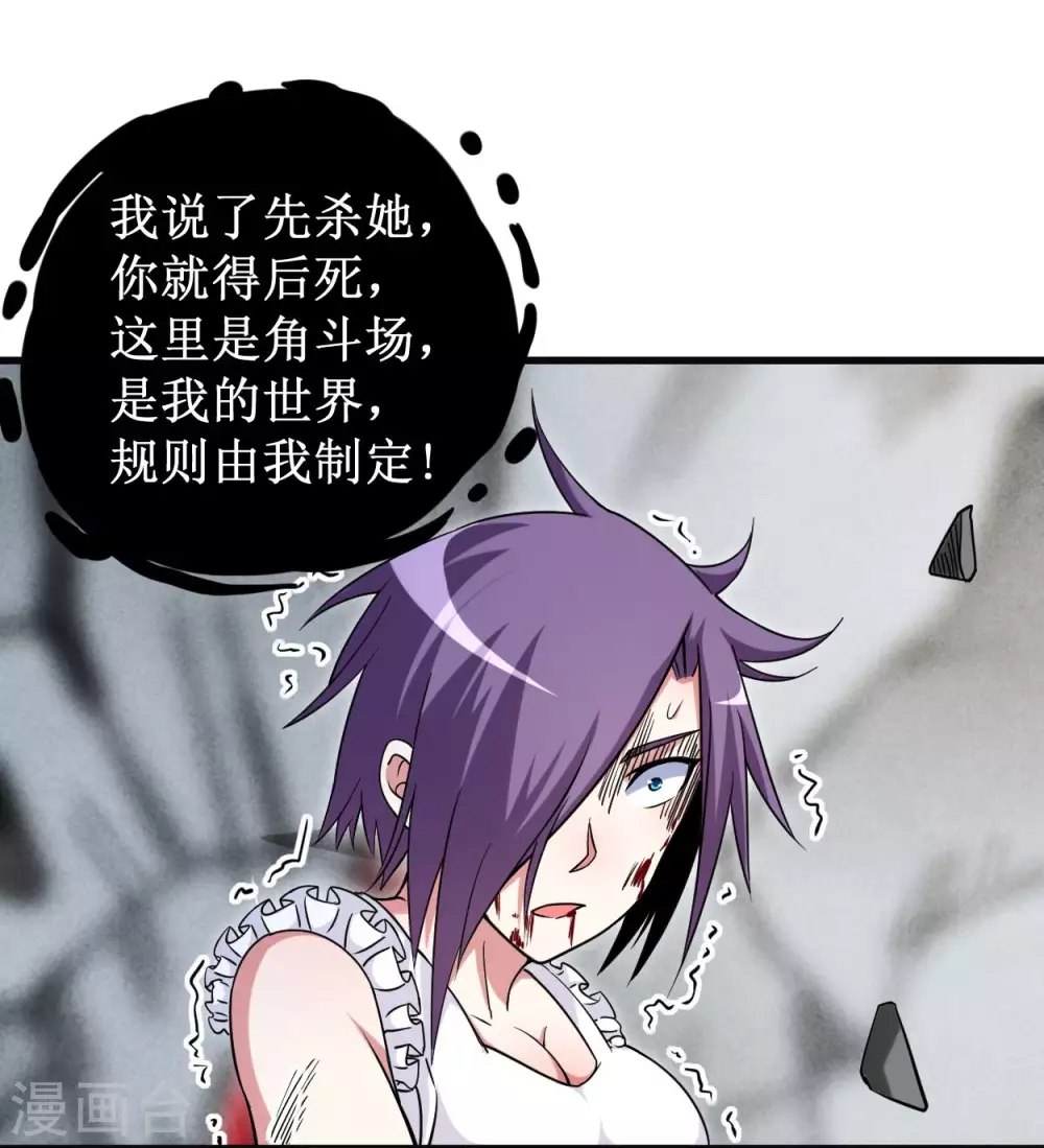 第91话 我就是这个世界的神59