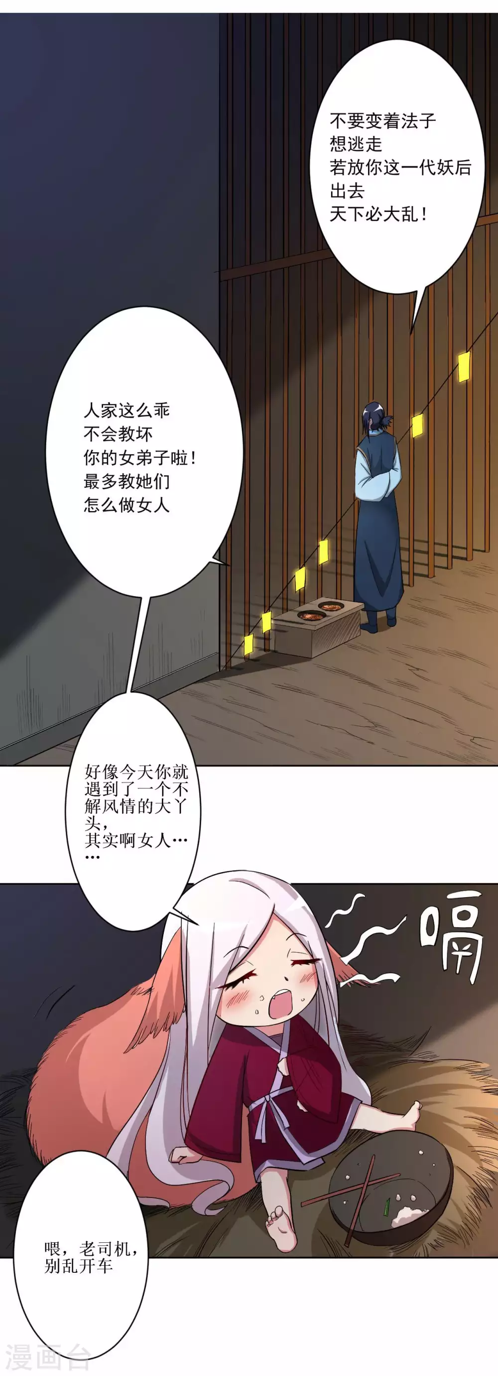 第15话 九尾也想当弟子8