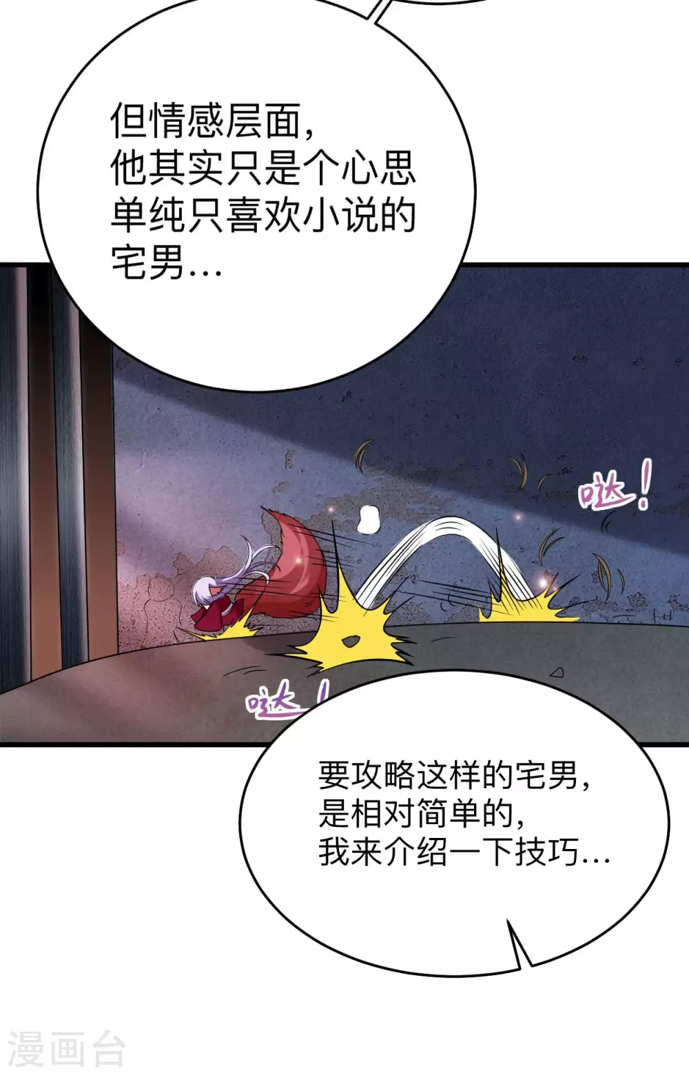 第94话 攻略叶阳补习班17