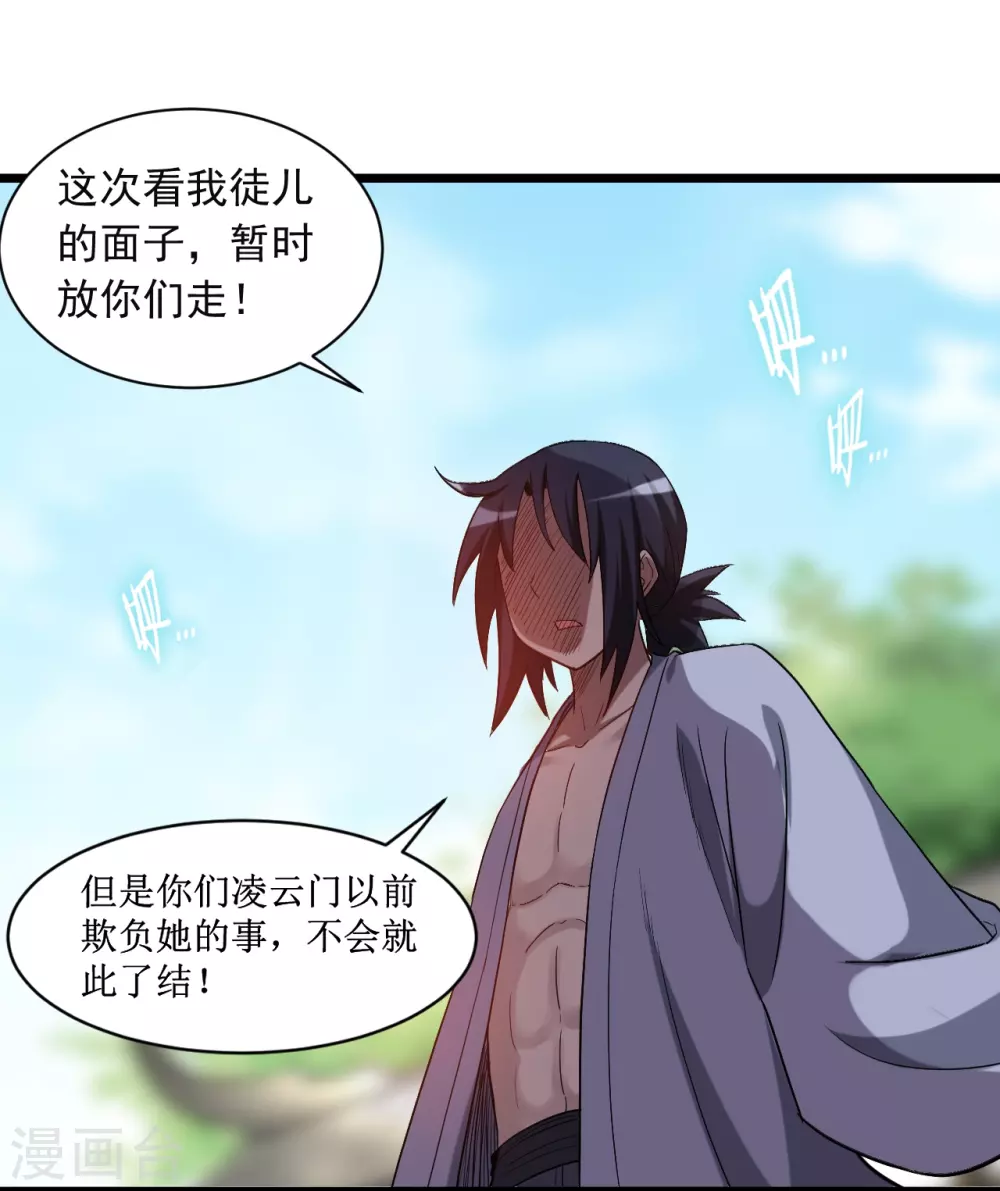 第59话 我的弟子动不得29