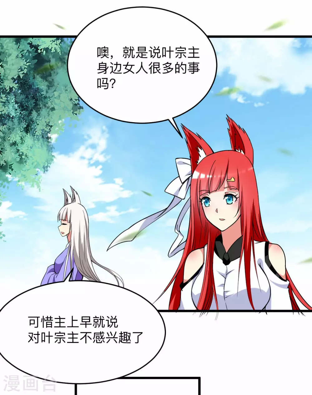 第156话 小狐狸结婚了！3