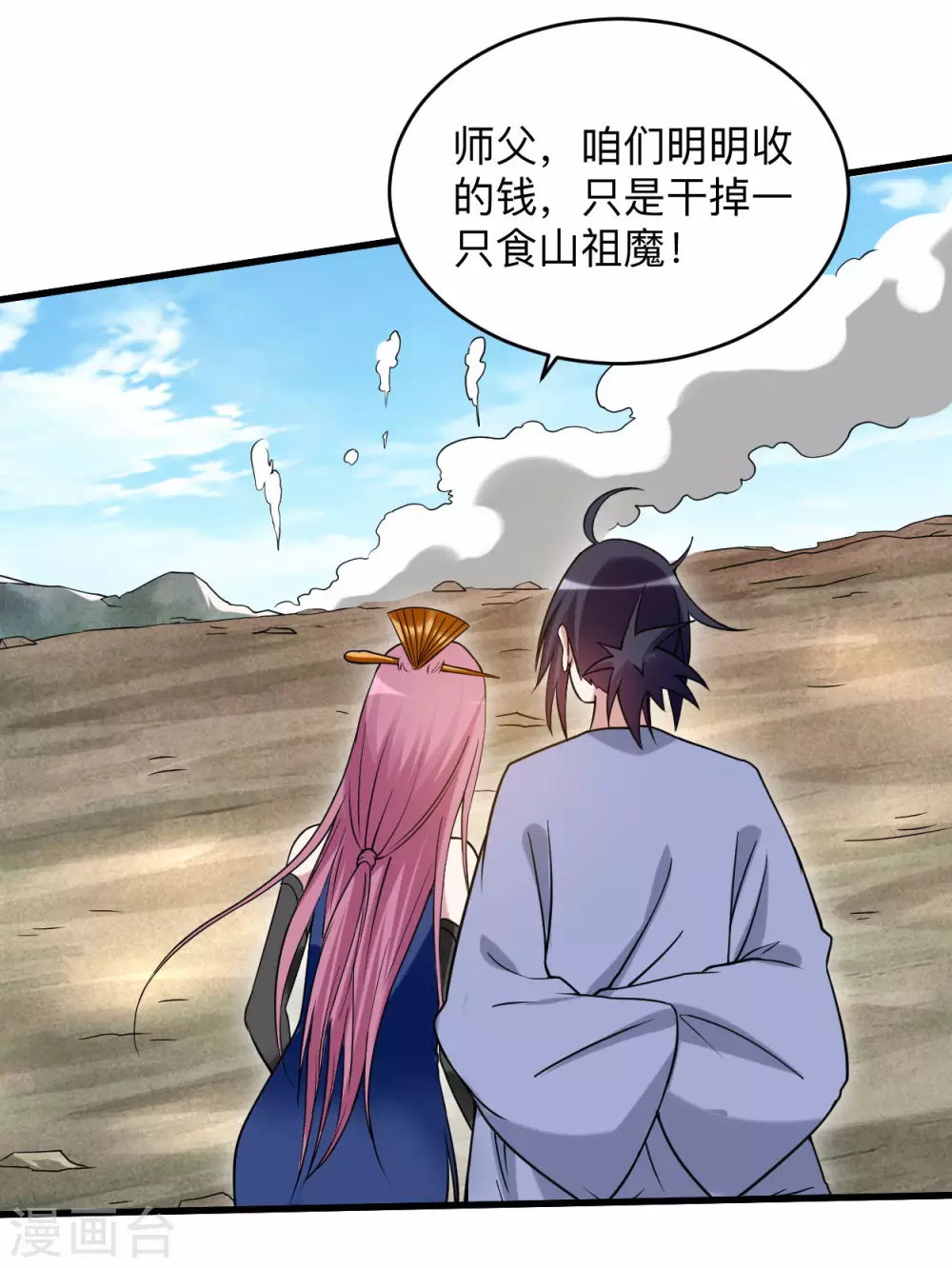 第99话 师父想我怎么做？2