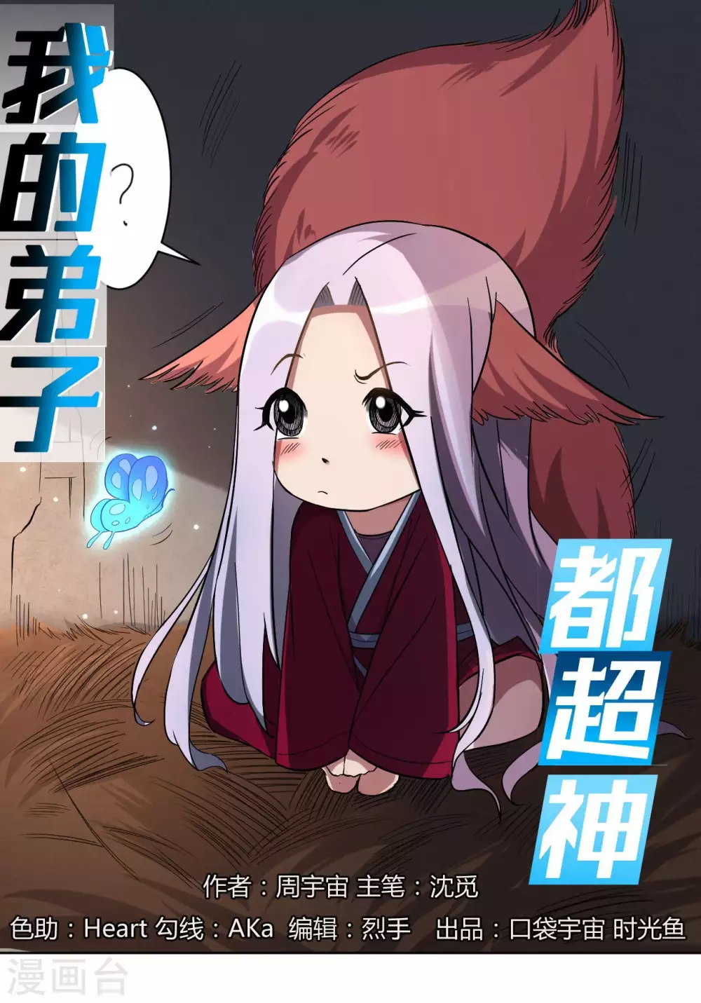 第15话 九尾也想当弟子0