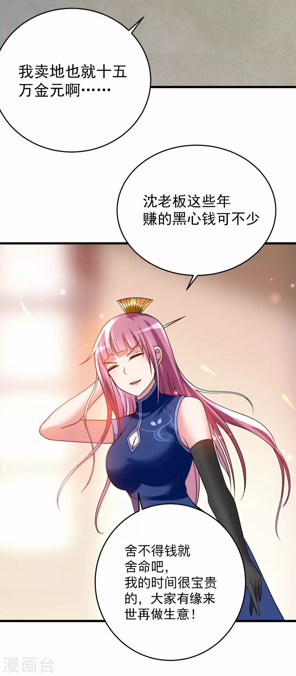 第100话 灭城级妖魔7