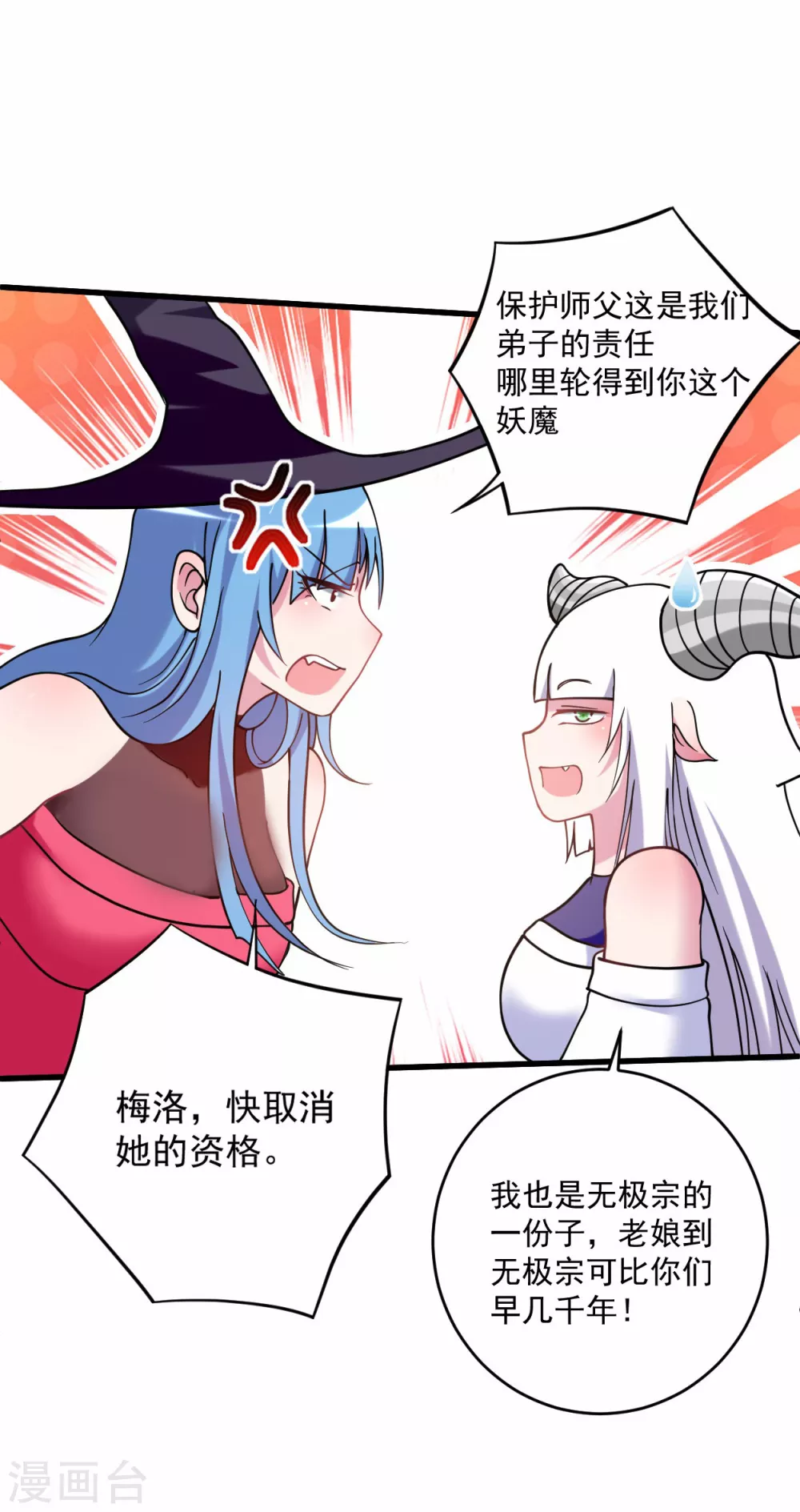 第178话 师父今晚花落谁家22