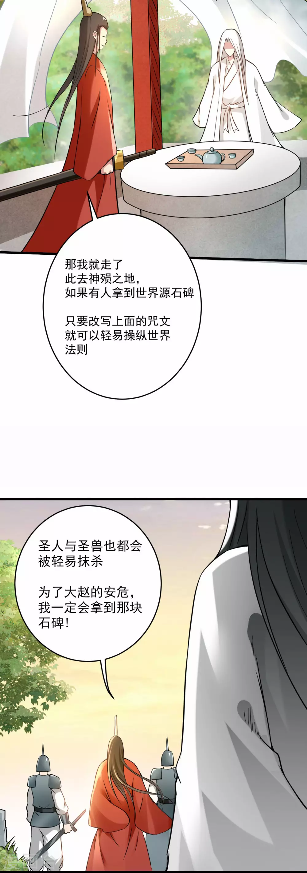 第178话 师父今晚花落谁家12