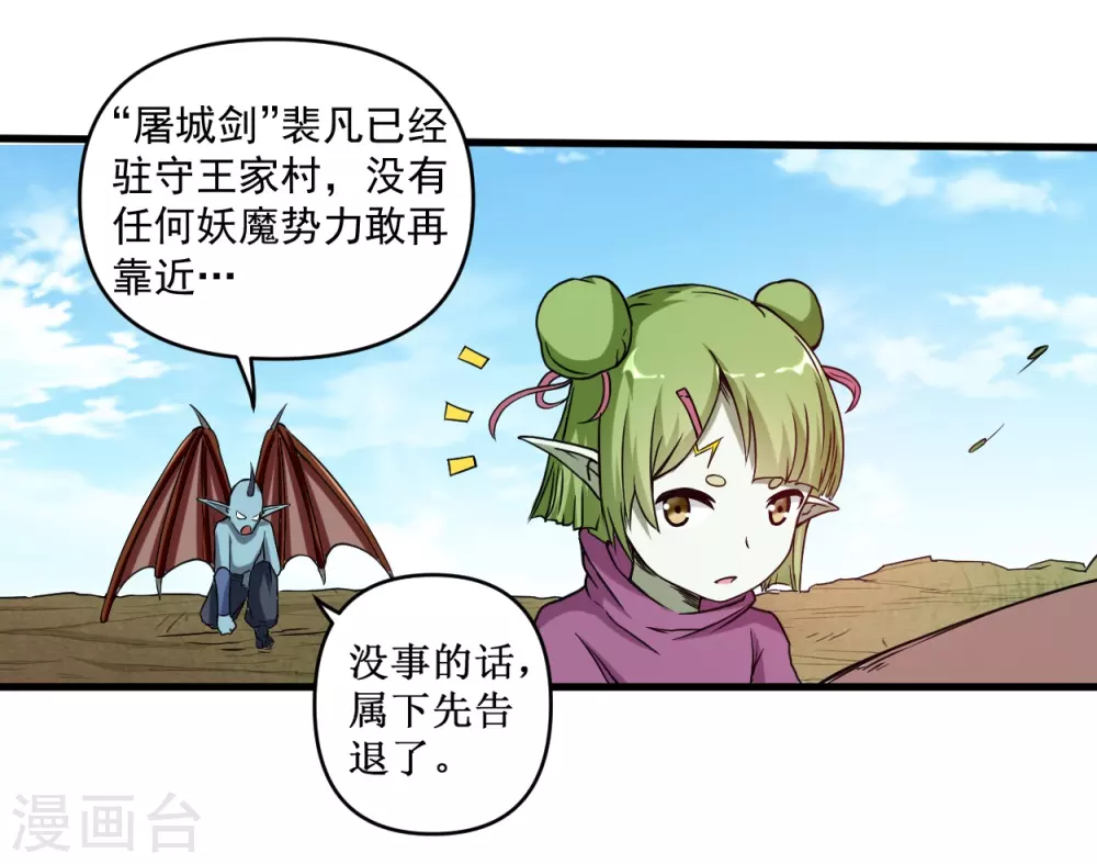 第75话 妖魔角斗场9