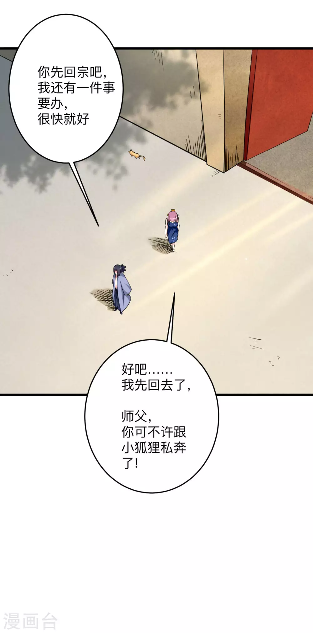 第103话 不许跟小狐狸私奔！19