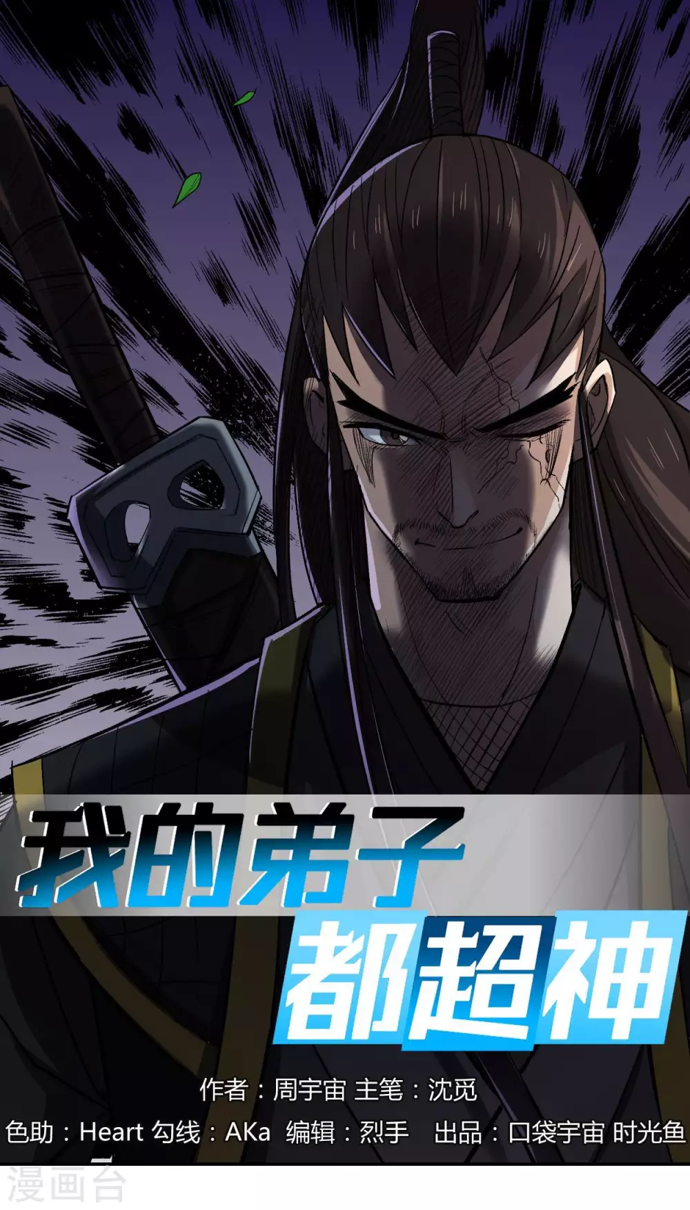 第5话 这个师不拜了0