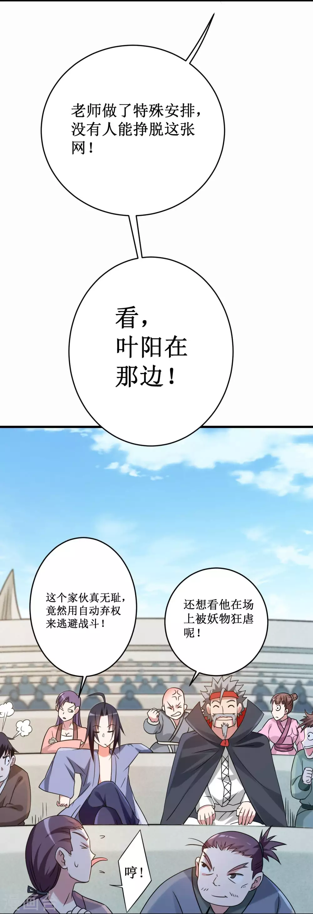 第88话 叶阳争夺战38