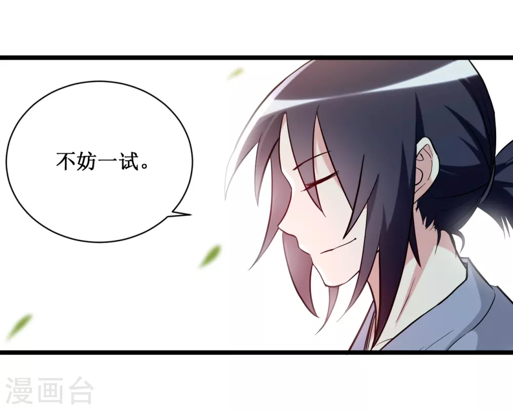 第55话 天塌下来有师父24