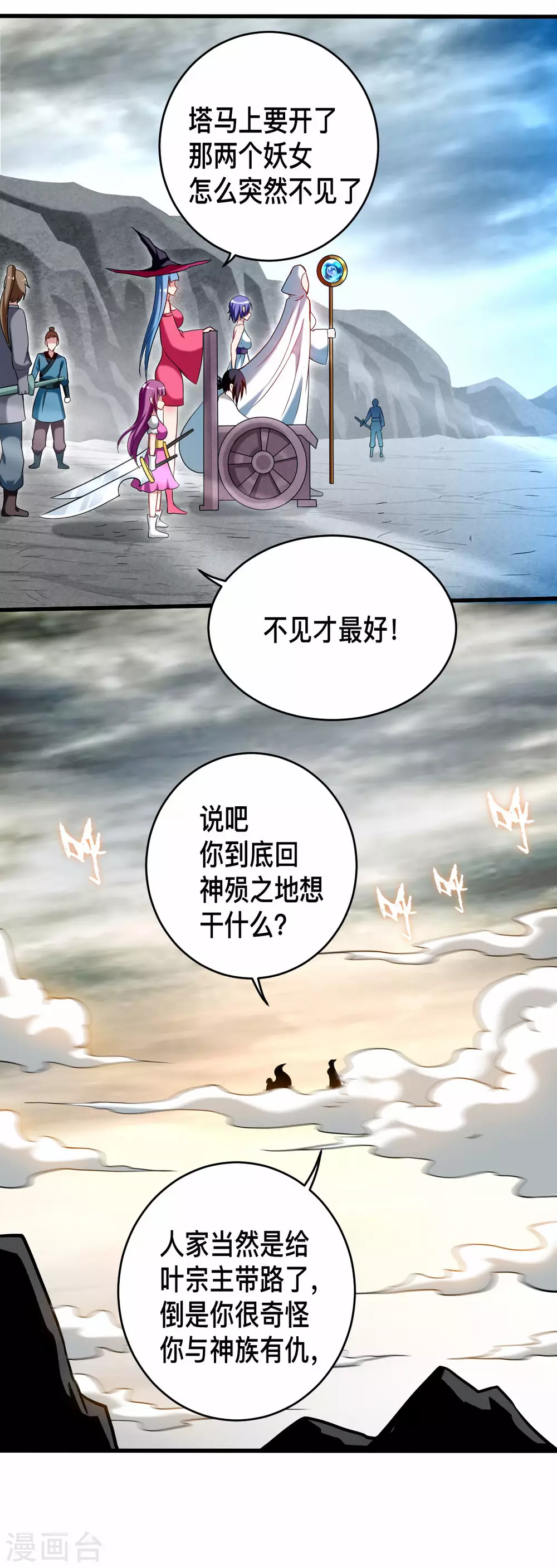 第191话 埋葬神的净土2