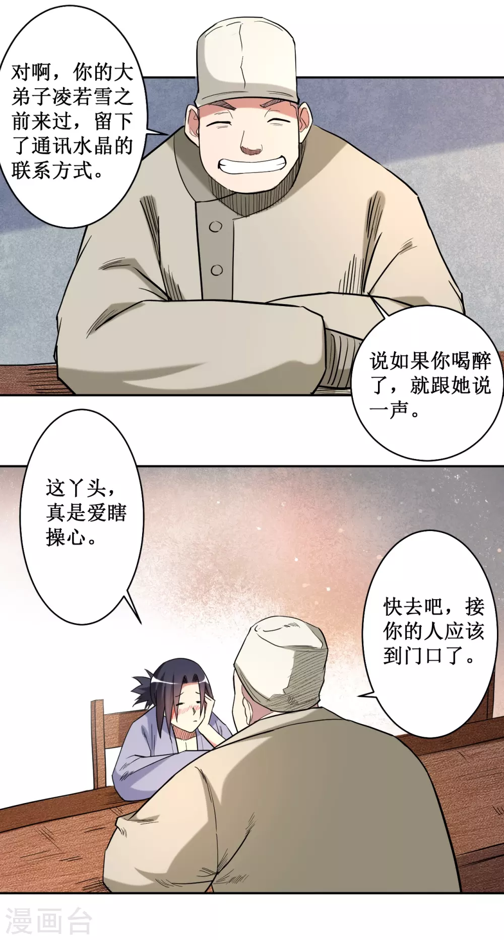 第36话 师父你喝醉了5