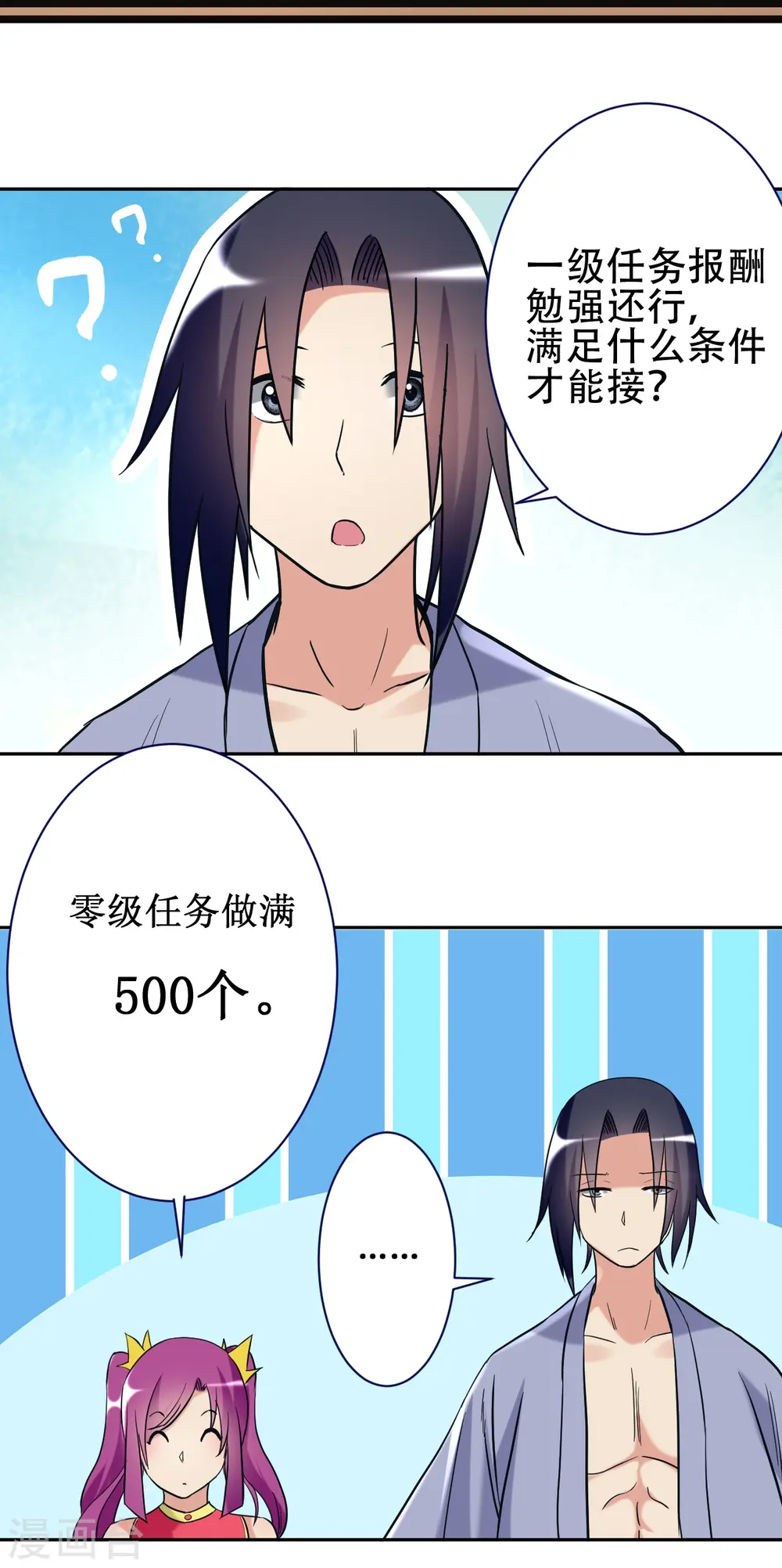 第31话 做个勇敢的新人26