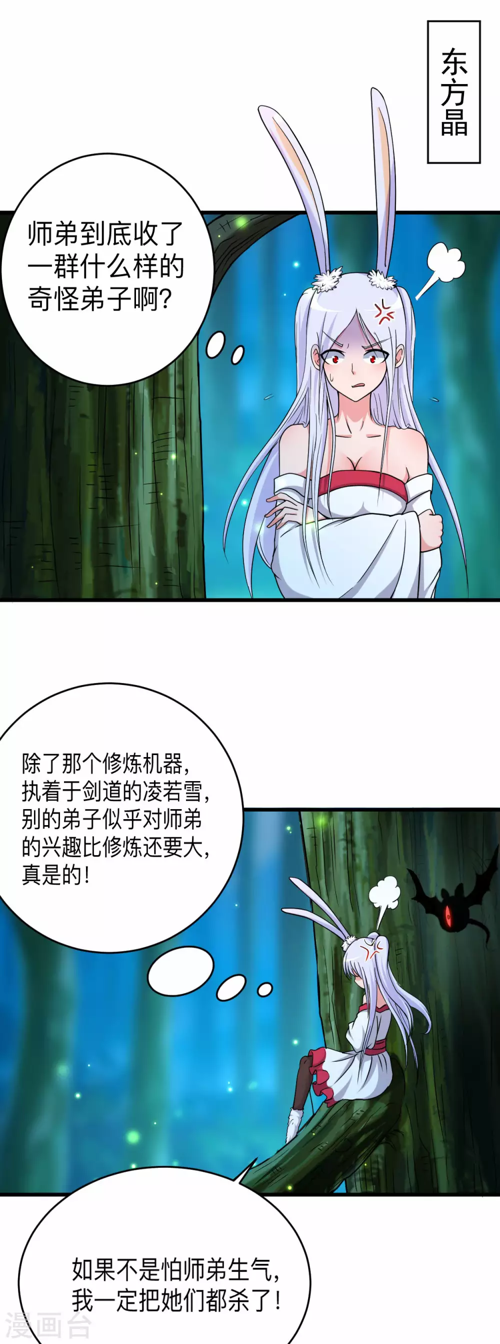 第112话 无极宗的少女军团18
