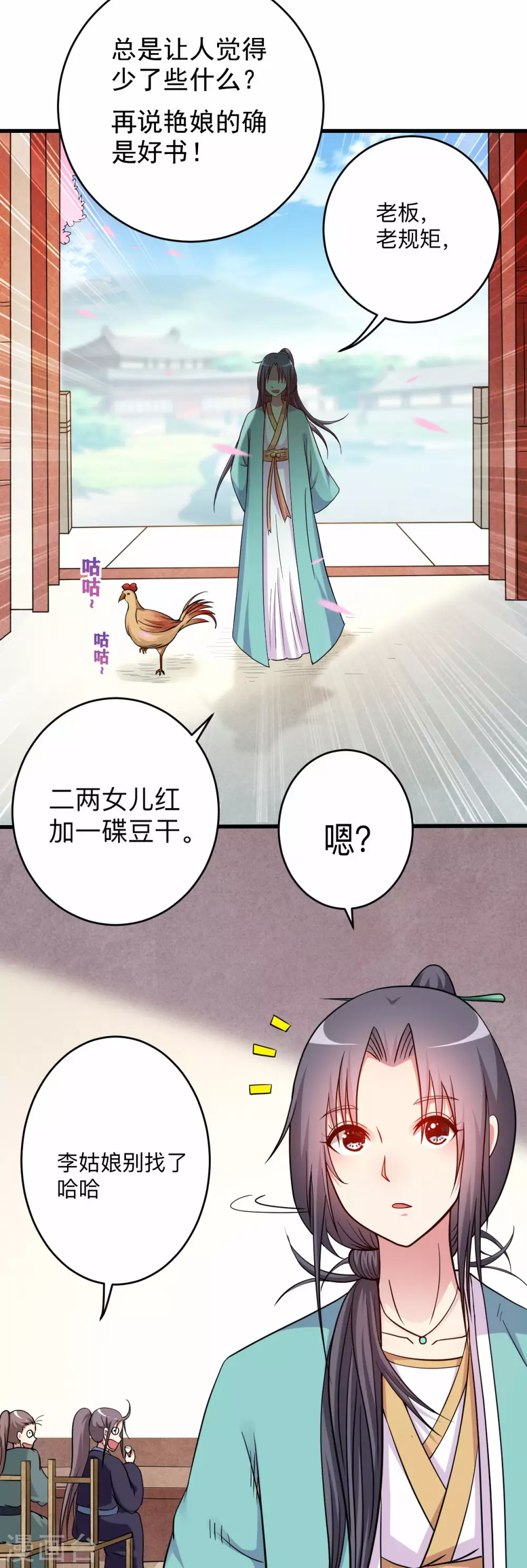 第164话 艳娘同好会5
