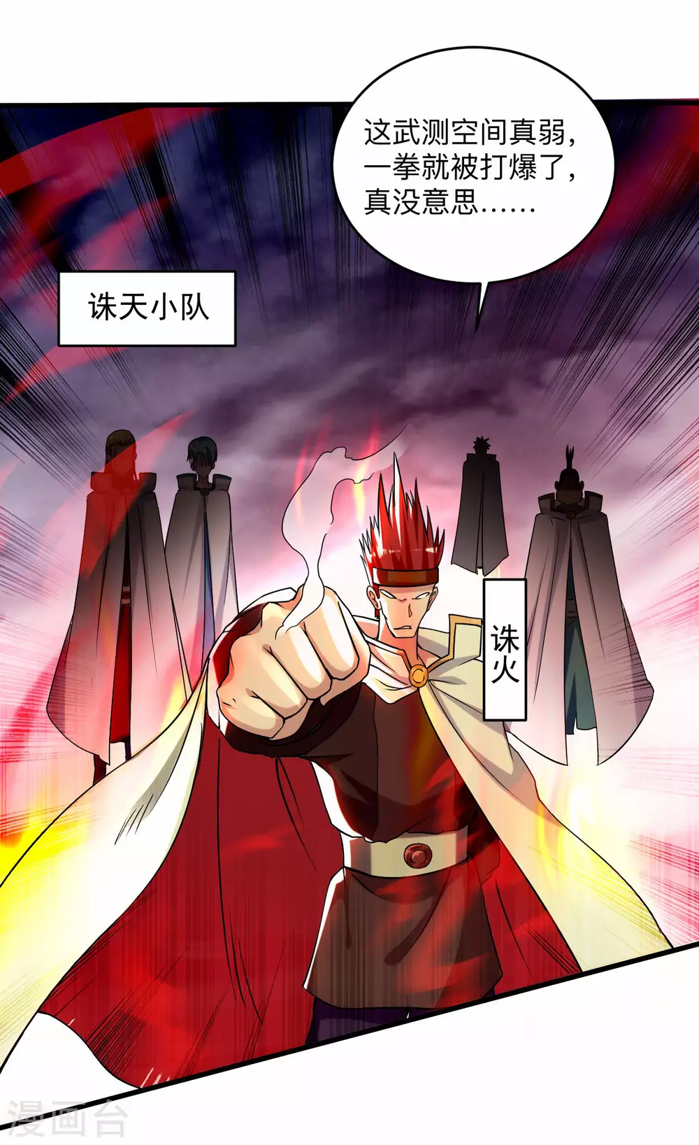 第116话 谁是最恐怖的小队？27