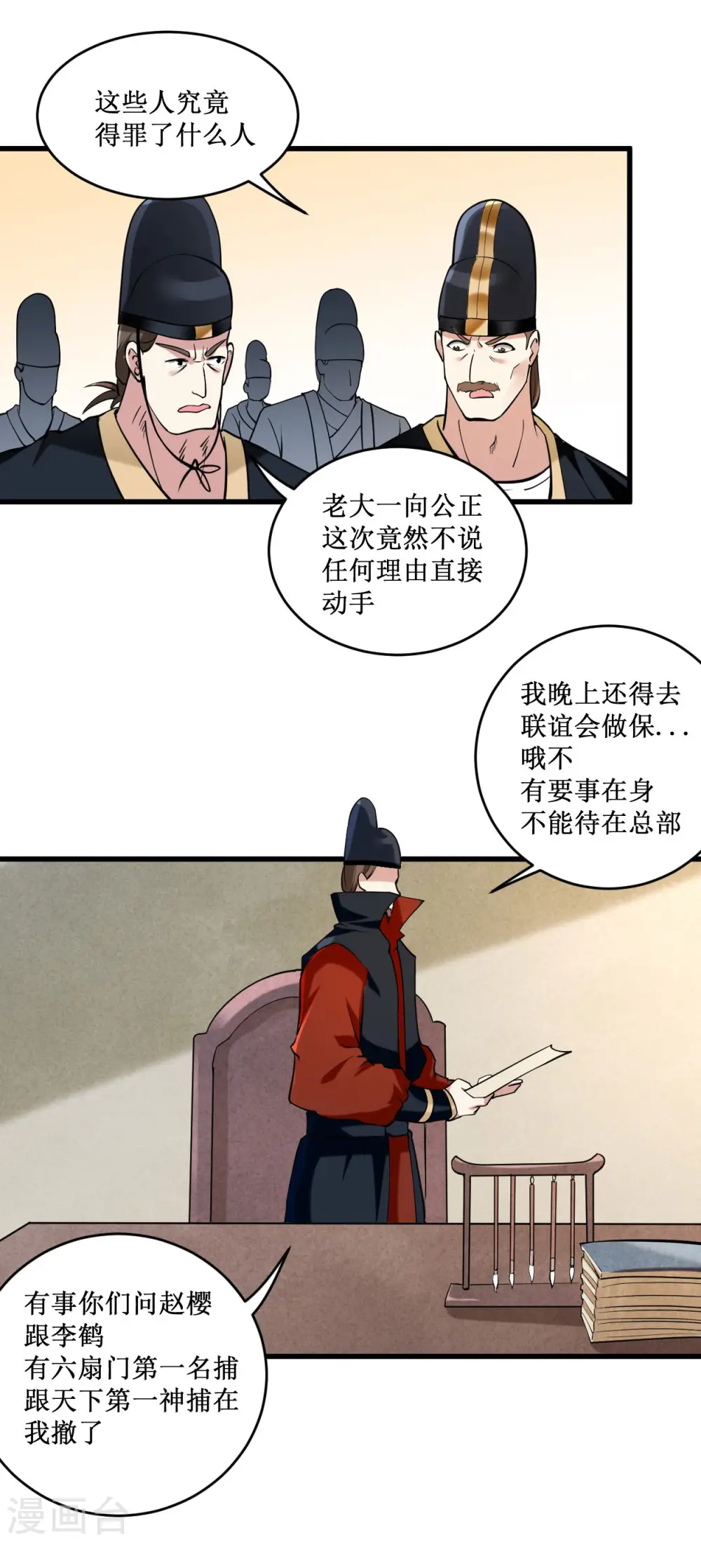 第203话 天榜第一9