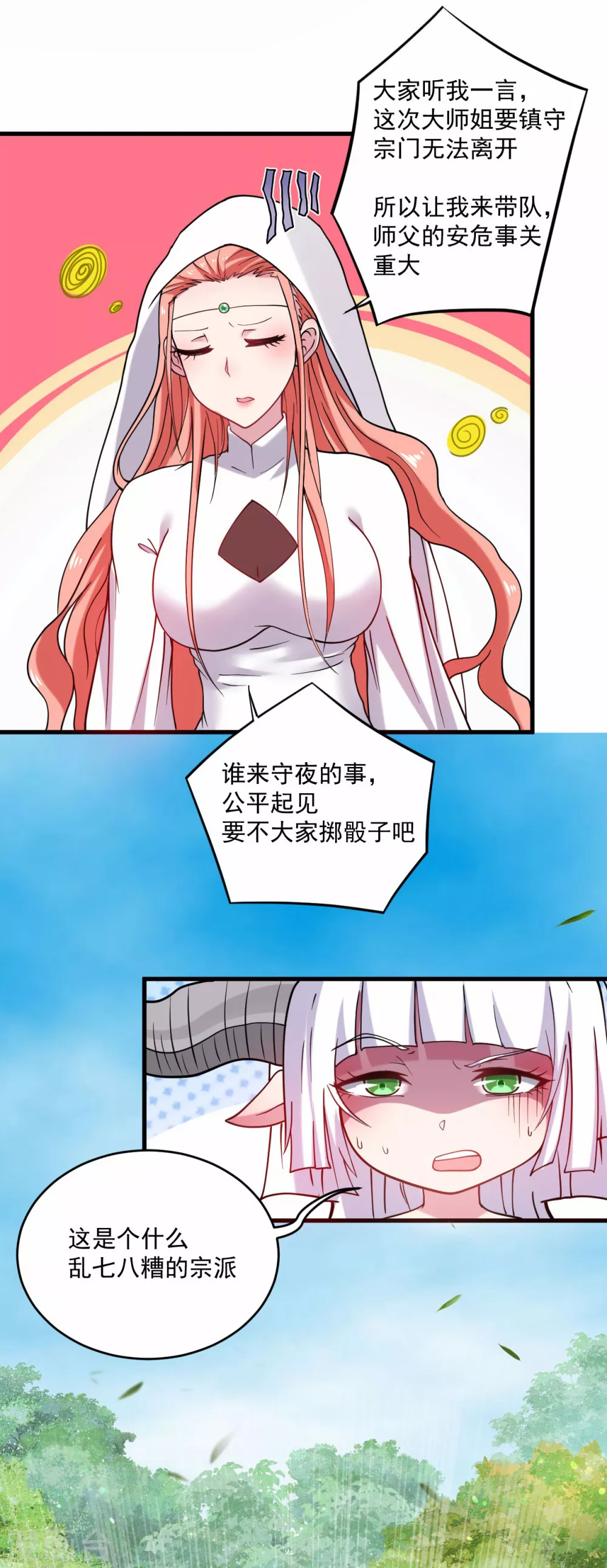 第178话 师父今晚花落谁家19
