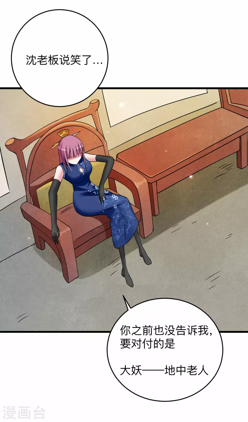 第100话 灭城级妖魔3