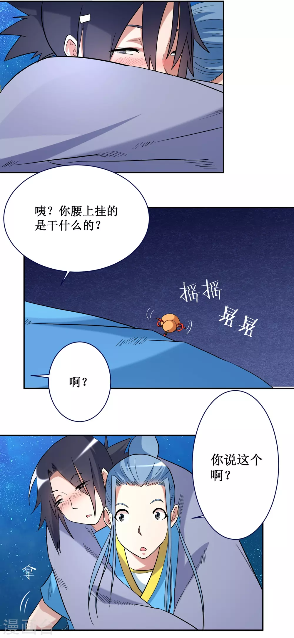 第36话 师父你喝醉了18