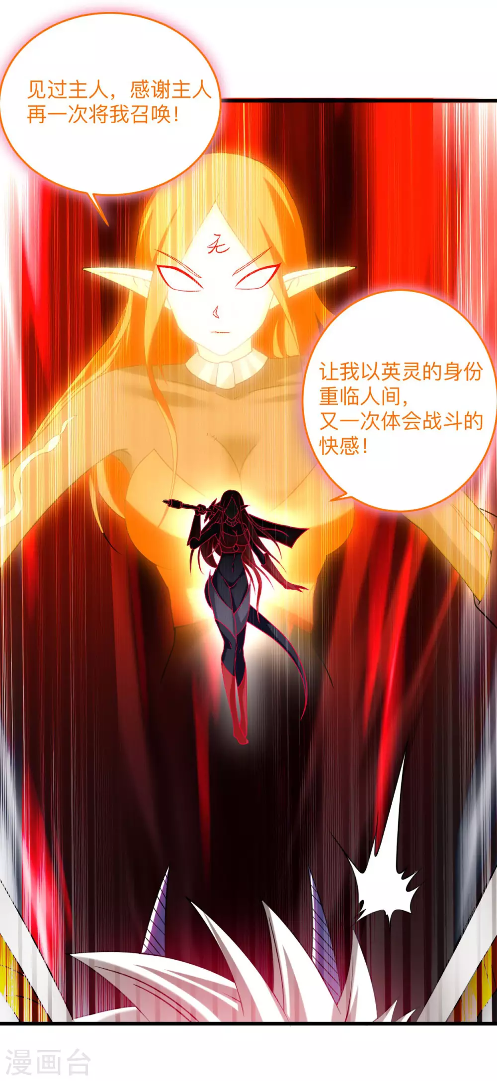 第106话 噬主之战12