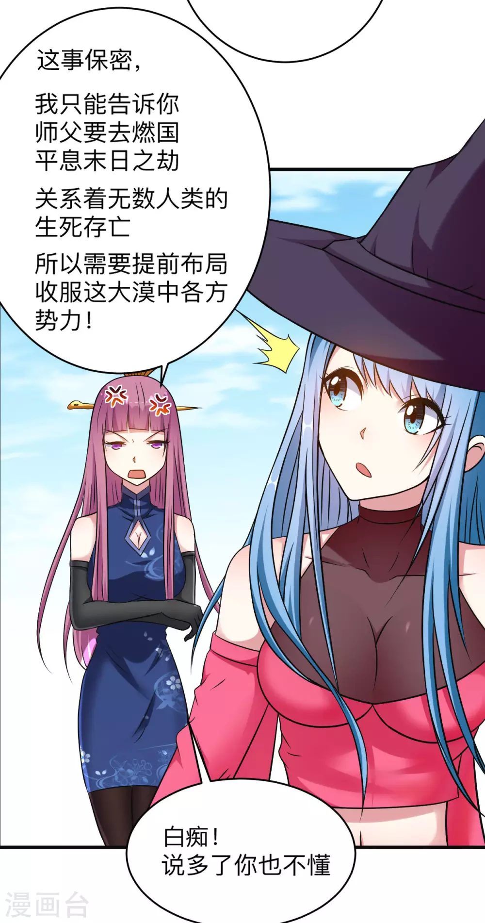 第131话 你的女弟子分我一个36
