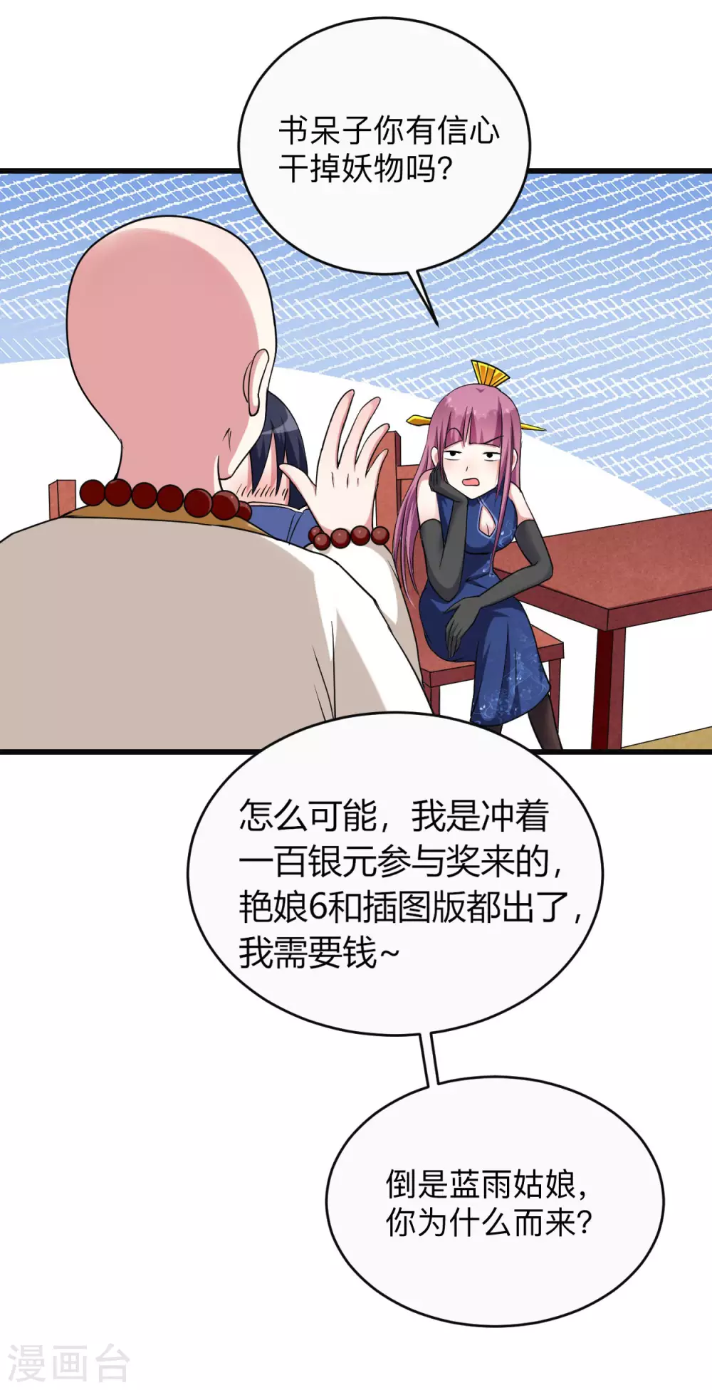 第101话 灭妖榜强者尽出13