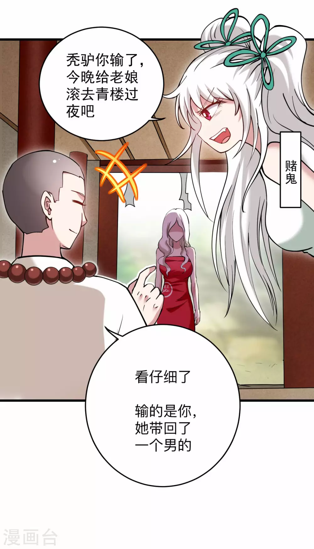 第172话 三个比鬼还凶的妹子10