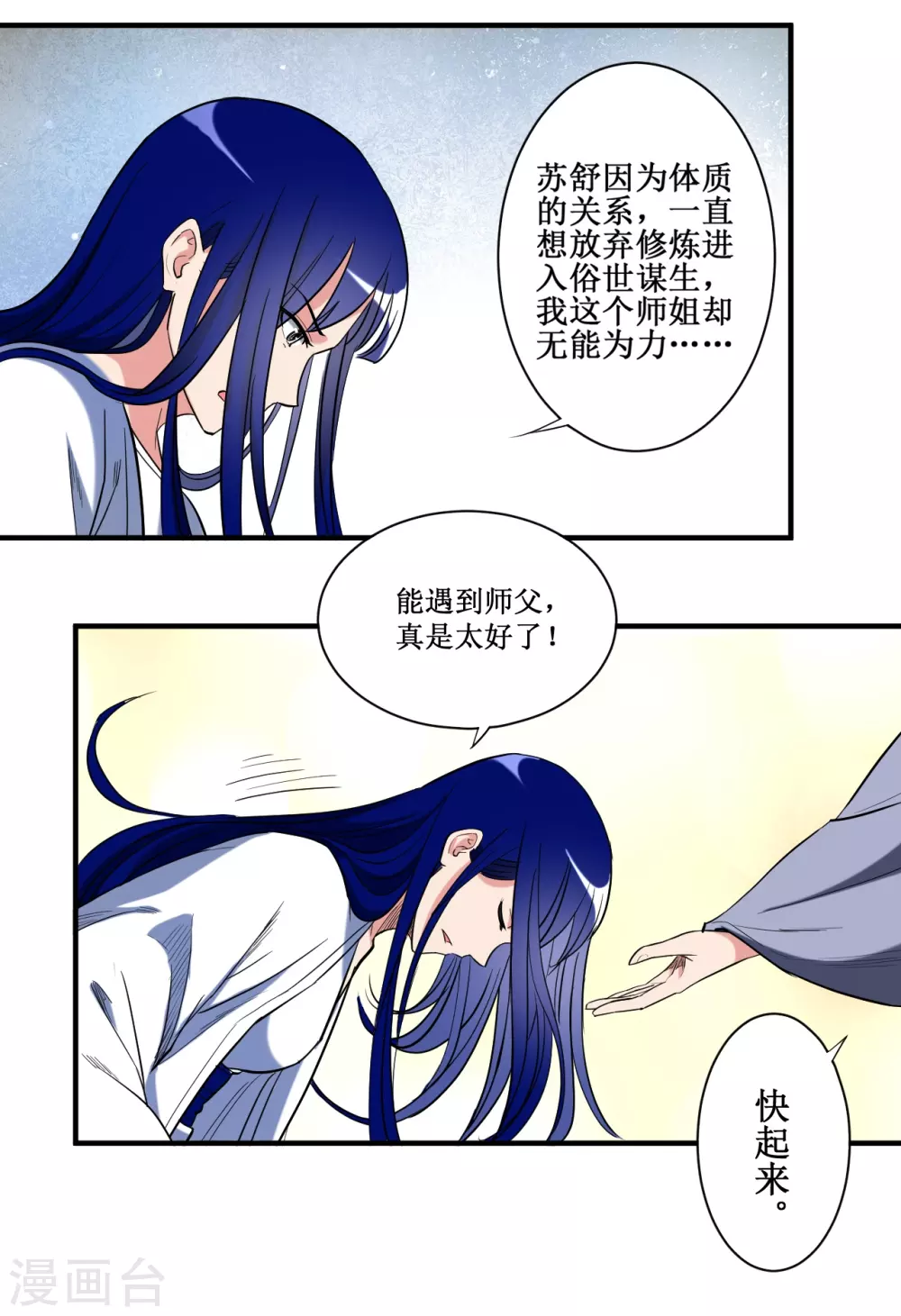 第39话 魔法少女小舒24