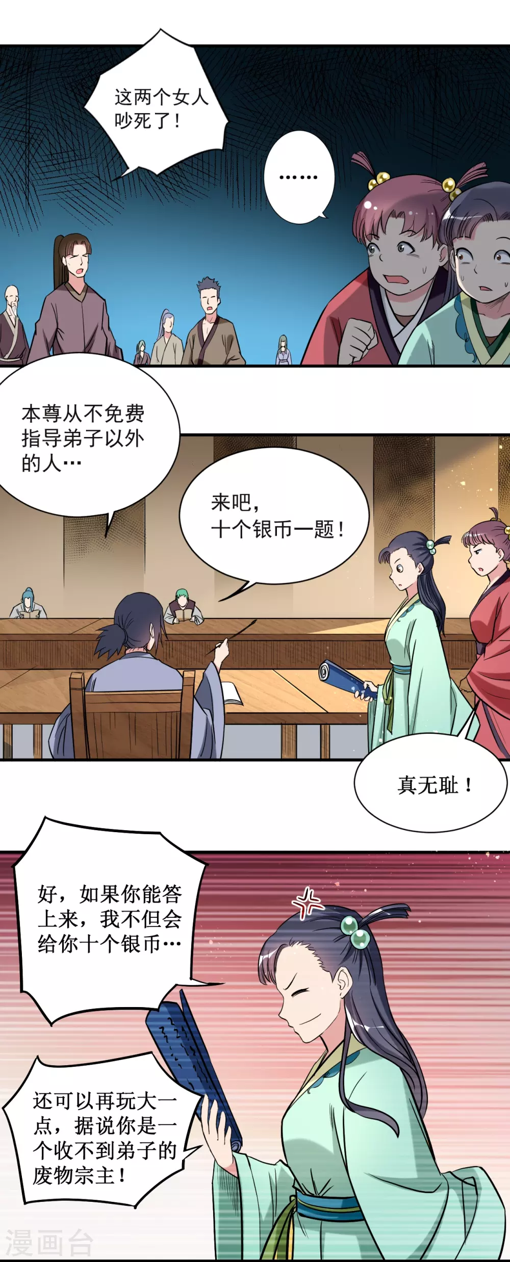 第43话 输了给你当弟子3
