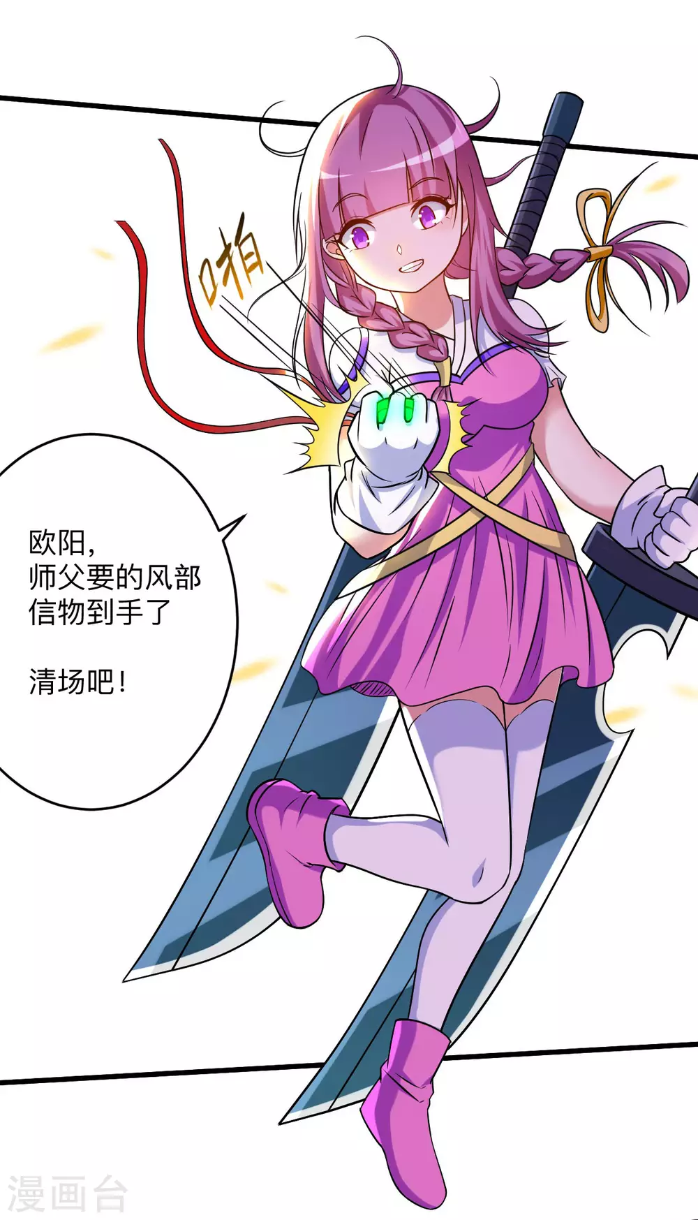 第132话 女弟子火力全开32