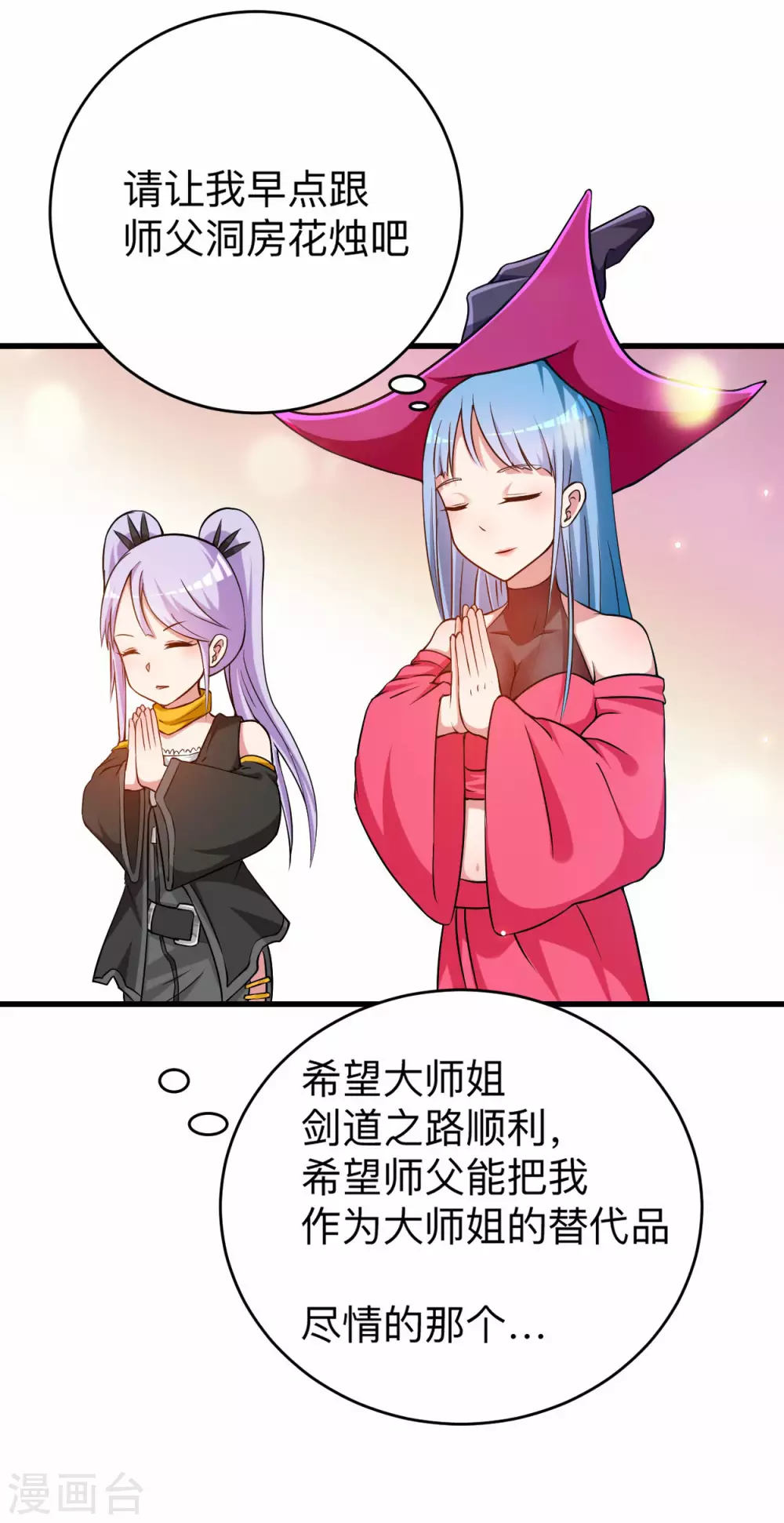 第127话 向师父许愿！29