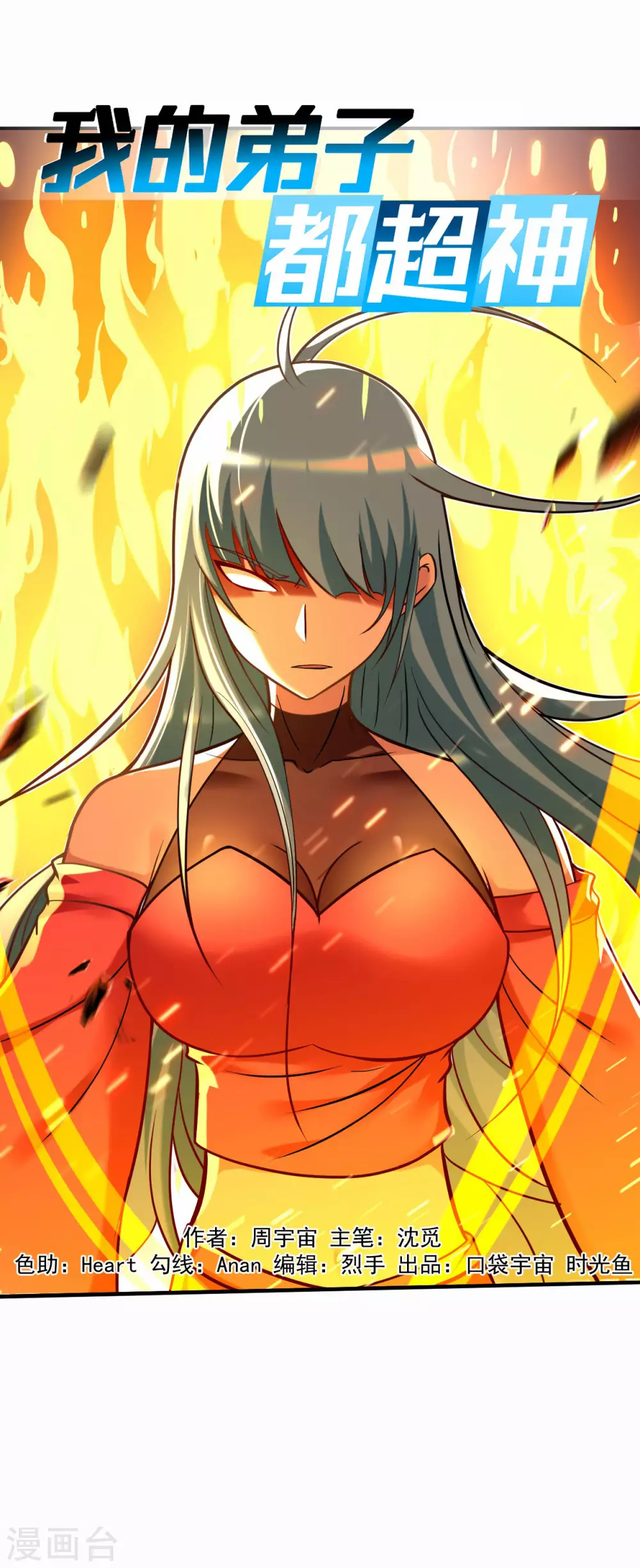 第188话 女弟子的火怎么消？0