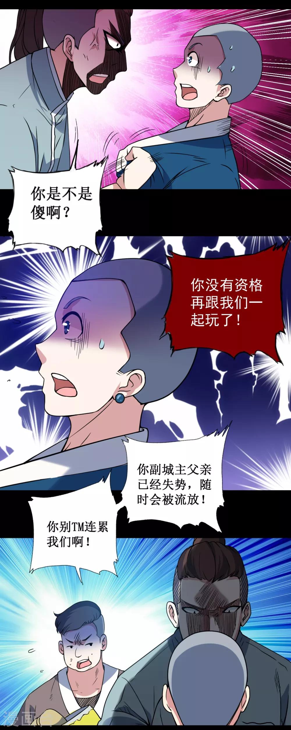 第68话 朋友是用来坑的30