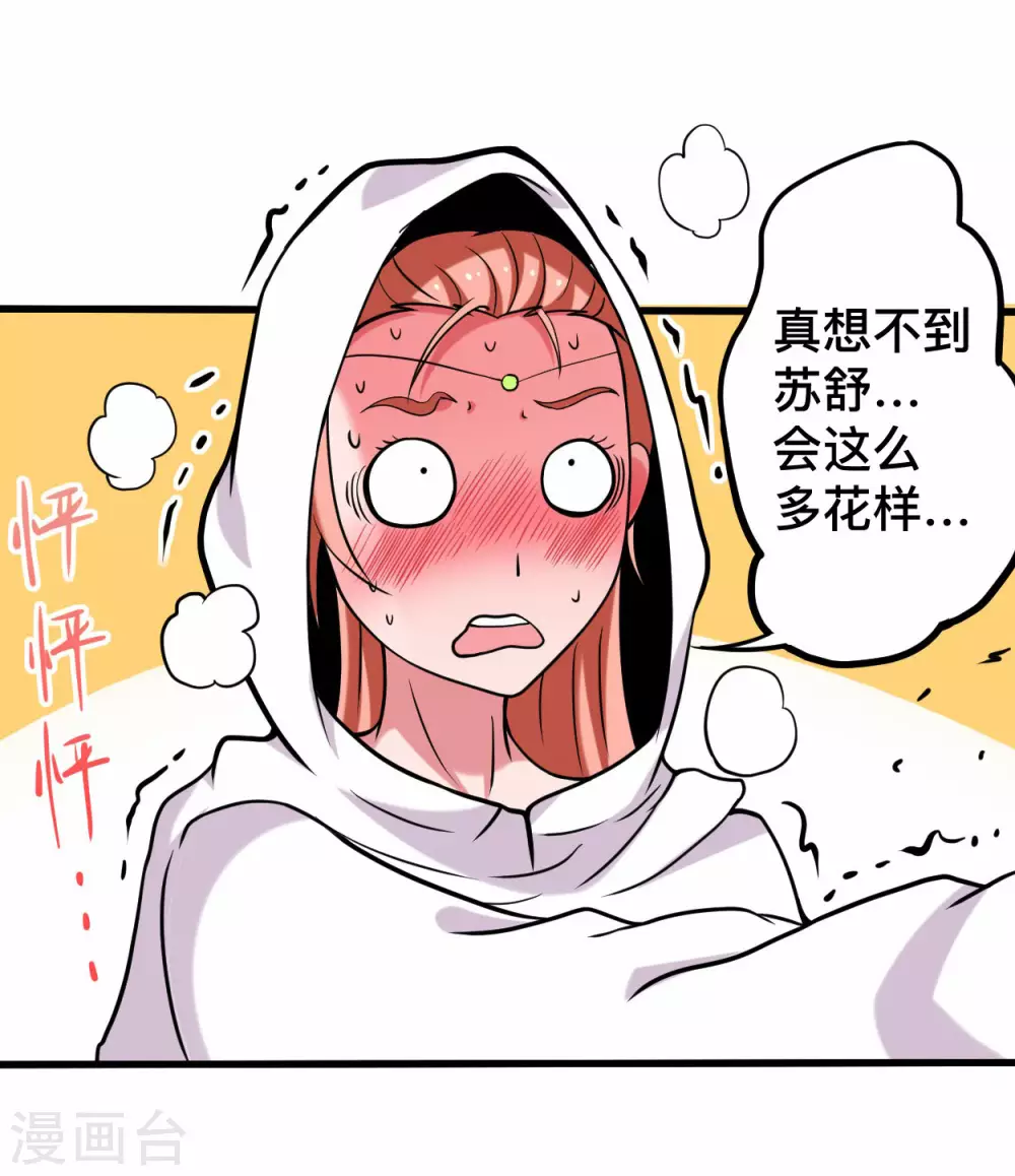 第188话 女弟子的火怎么消？22