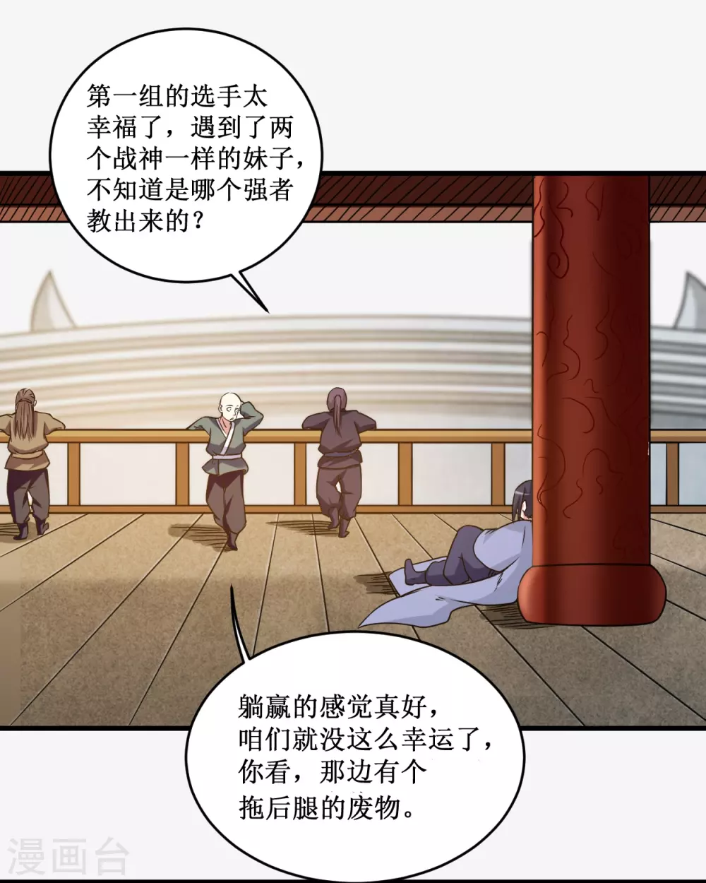 第80话 师父是单身狗30